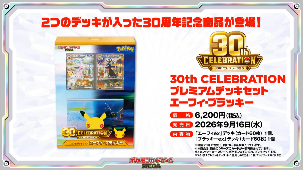 Pokémon TCG - Espeon ex and Umbreon ex 30th Celebration Premium Deck Set infos