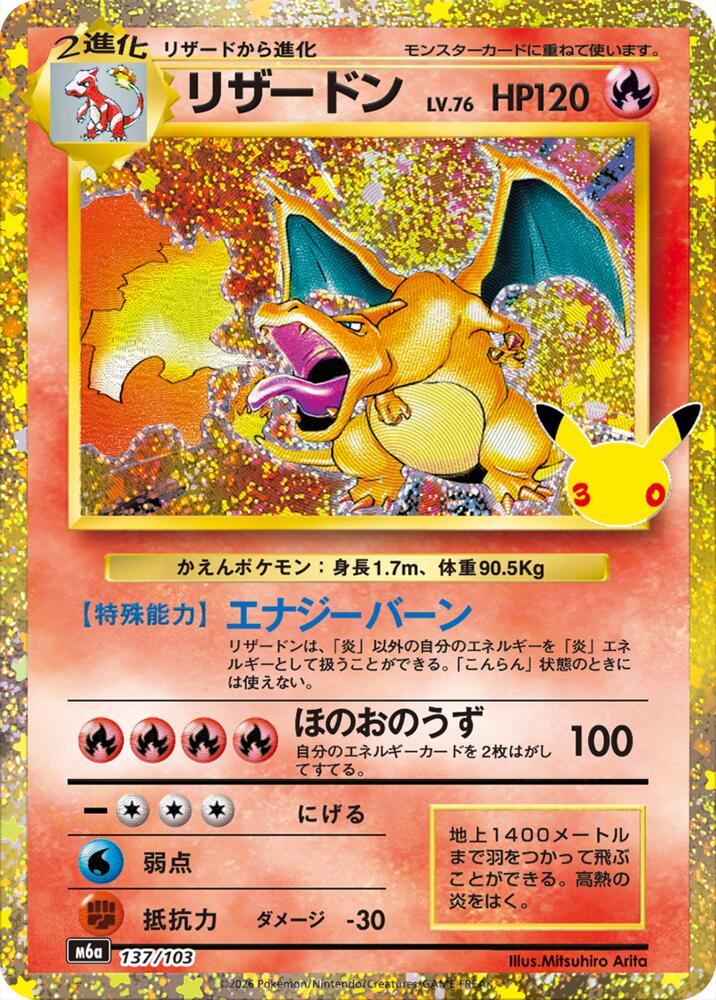 Pokémon TCG - 30th Celebration Charizard (m6a 137 JPN) Laschocards