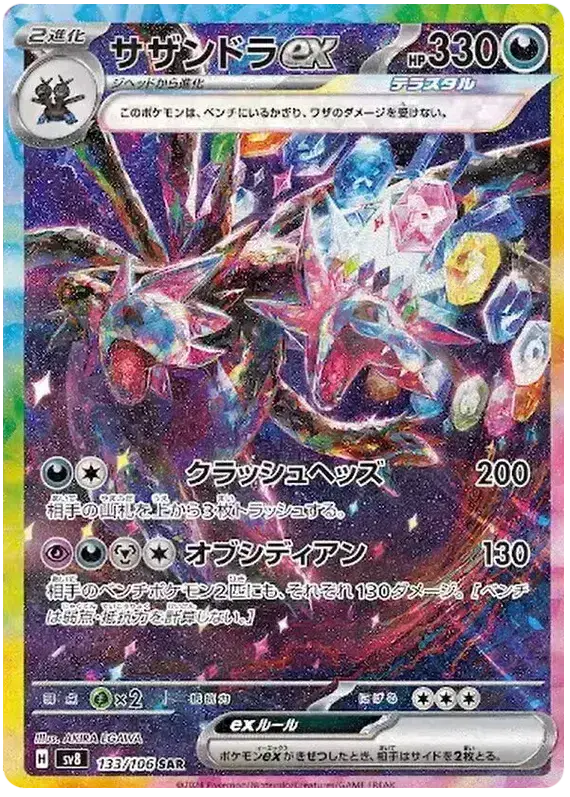 Pokémon TCG - Super Electric Breaker Booster Box JPN sv8-Displays-LaschoCards