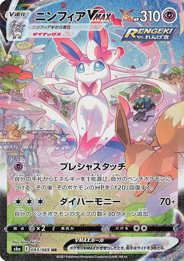 Pokémon TGC - Eevee Heroes Booster Pack JPN s6a-LaschoCards