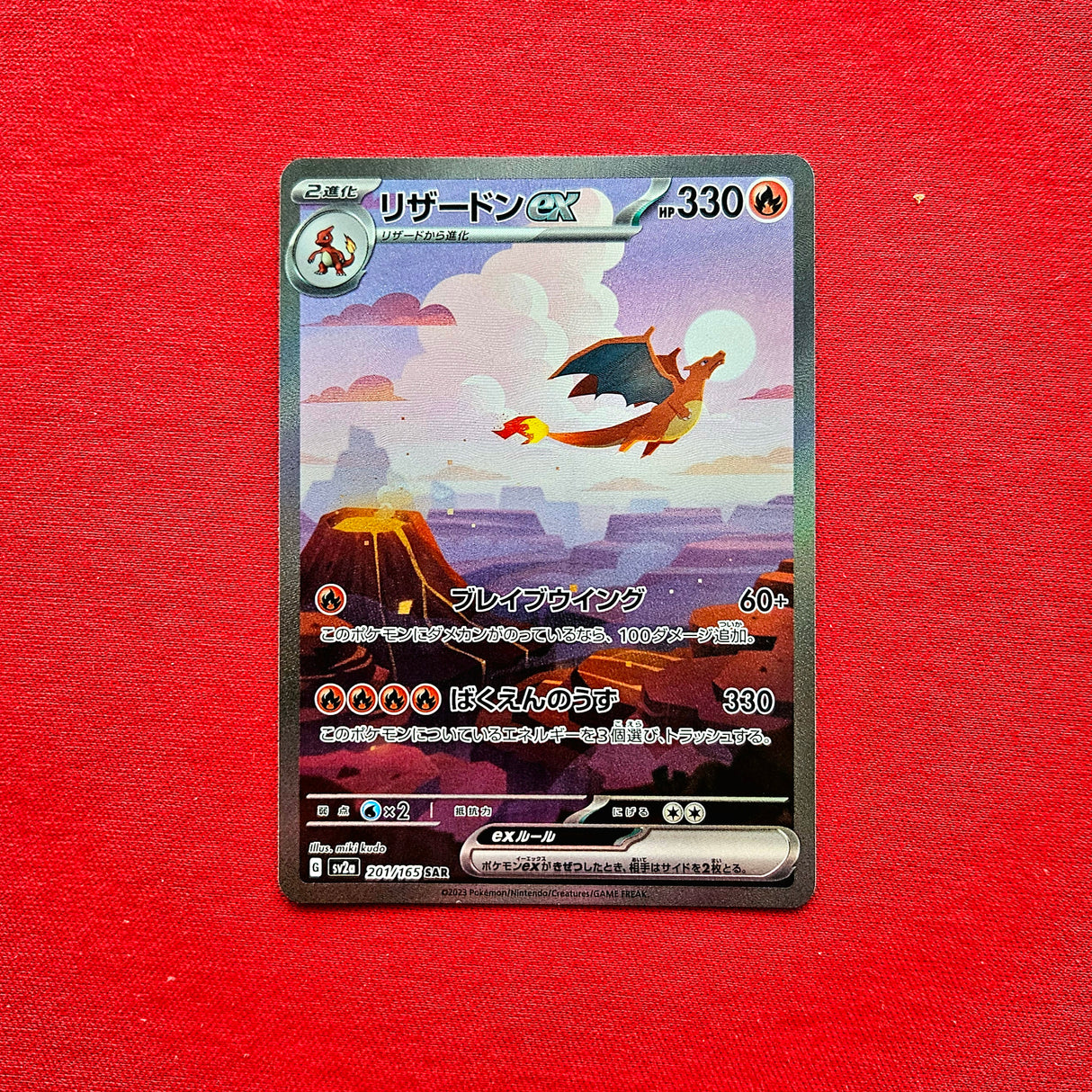 Pokémon TCG - Charizard ex Pokémon 151 sv2a 201 JPN