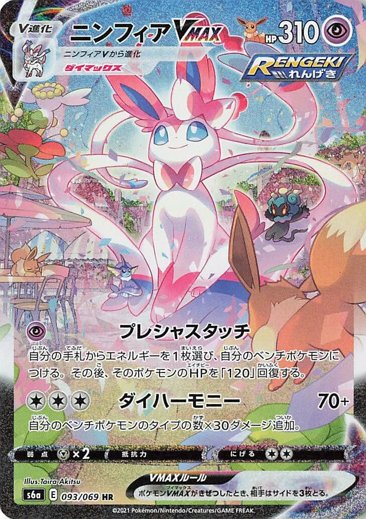 Pokémon TGC - Eevee Heroes Booster Pack JPN s6a