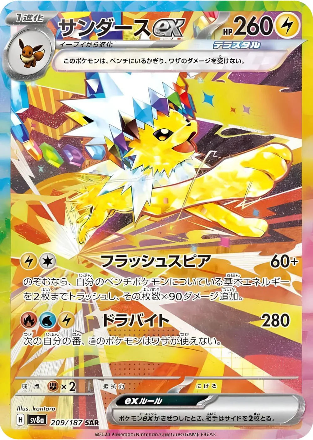 Pokémon TCG - Terastal Festival ex Booster Box JPN sv8a-LaschoCards