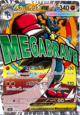 Pokémon TCG - Mega Dream ex Booster Box Display JPN m2a-LaschoCards