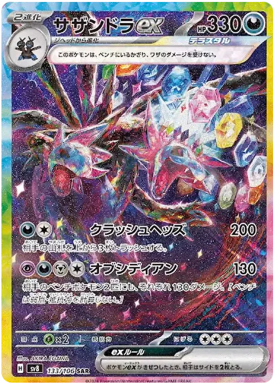 Pokémon TCG - Super Electric Breaker Booster Box JPN sv8-Displays-LaschoCards