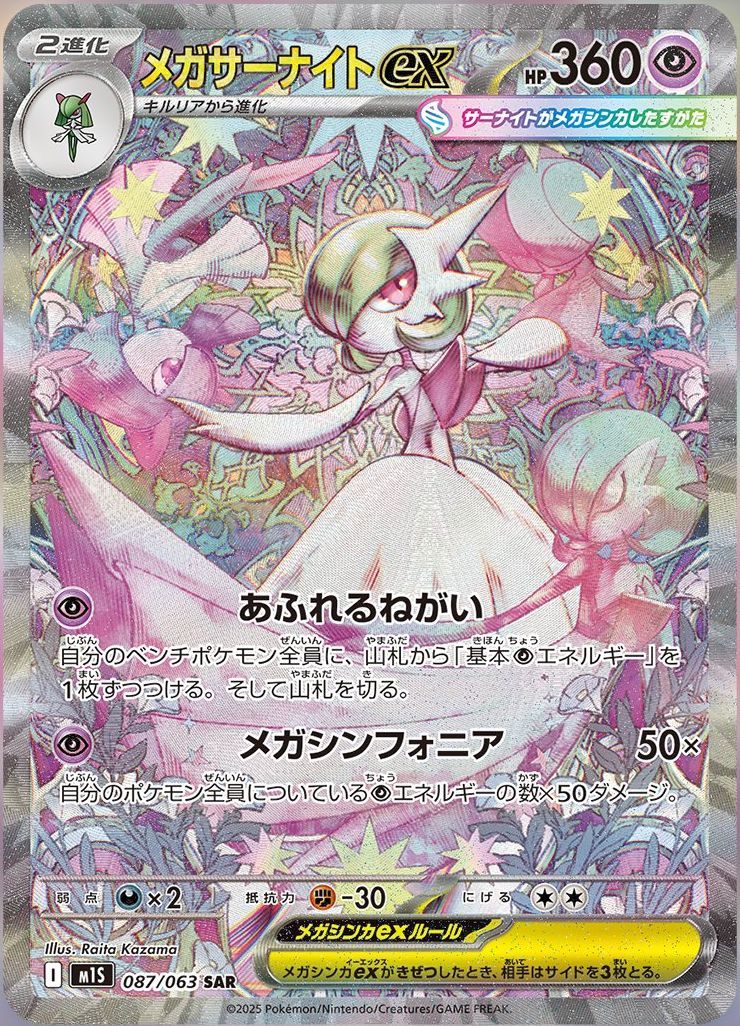 Pokémon TCG - Mega Brave & Mega Symphonia  Booster Box Set JPN