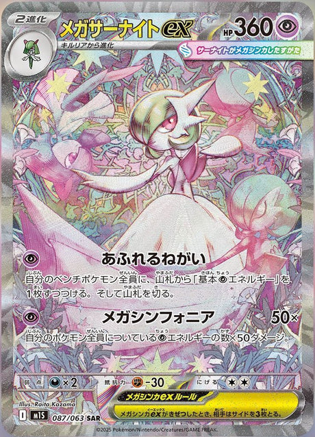 Pokémon TCG - Mega Brave & Mega Symphonia  Booster Box Set JPN