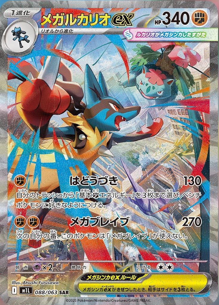 Pokémon TCG - Mega Brave & Mega Symphonia  Booster Box Set JPN