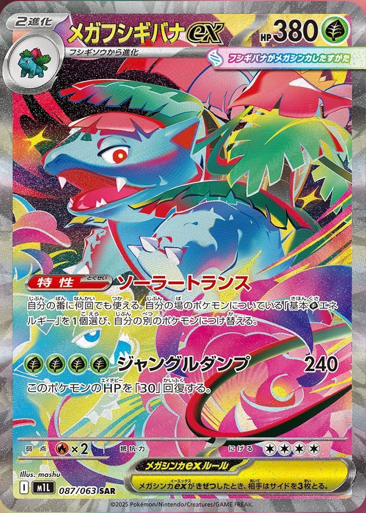 Pokémon TCG - Mega Brave & Mega Symphonia  Booster Box Set JPN