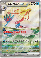 Pokémon TCG - Super Electric Breaker Booster Box JPN sv8 Milotic