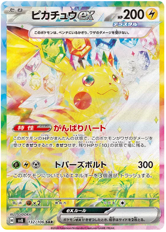 Pokémon TCG - Super Electric Breaker Booster Box JPN sv8 PIkachu