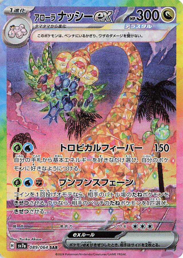 Pokémon TCG - Paradise Dragona Booster Box JPN sv7a-Displays-LaschoCards