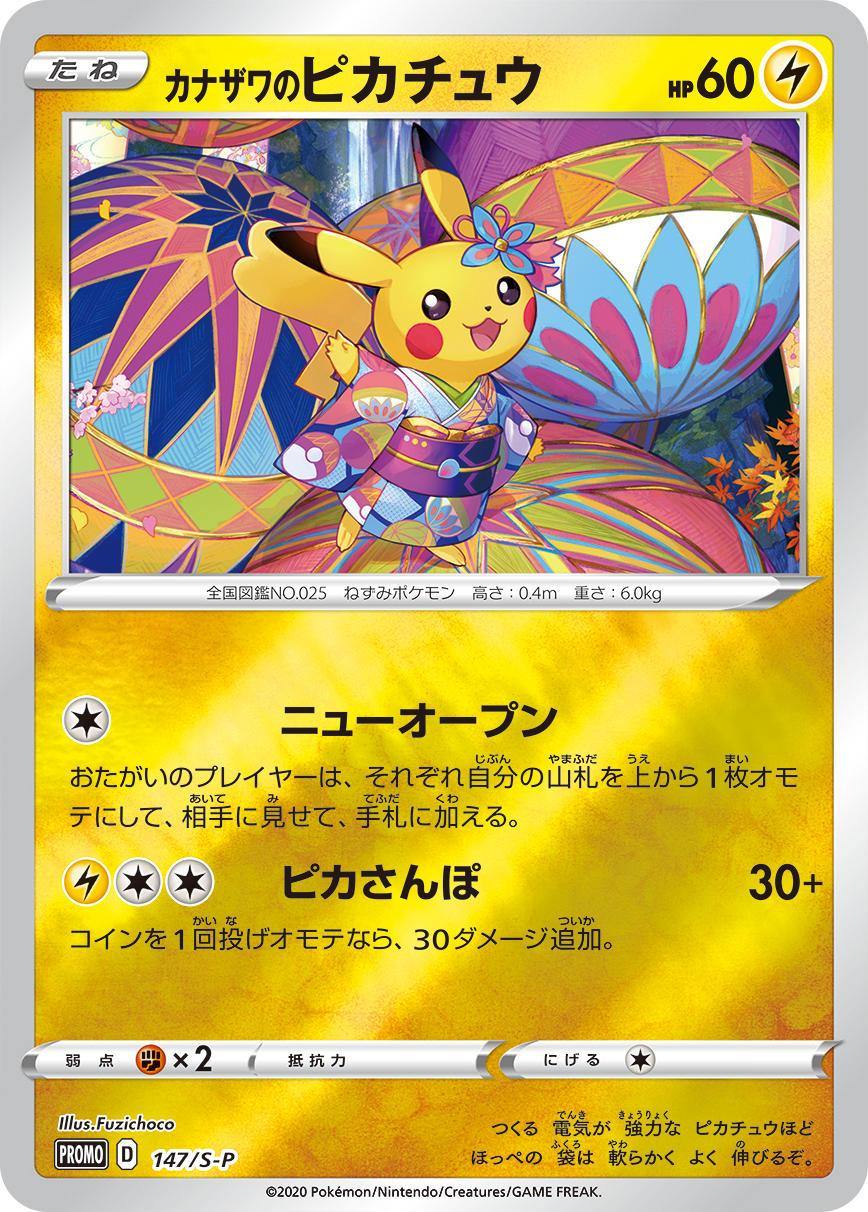 Pokemon Center Limited Kanazawa Pikachu Special Promo Box JPN