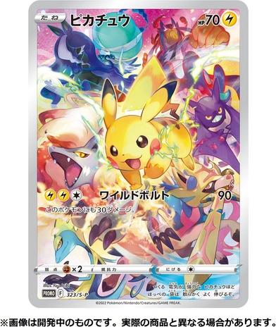 Pokémon TCG - Sword & Shield: Pikachu Precious Collector Box JPN