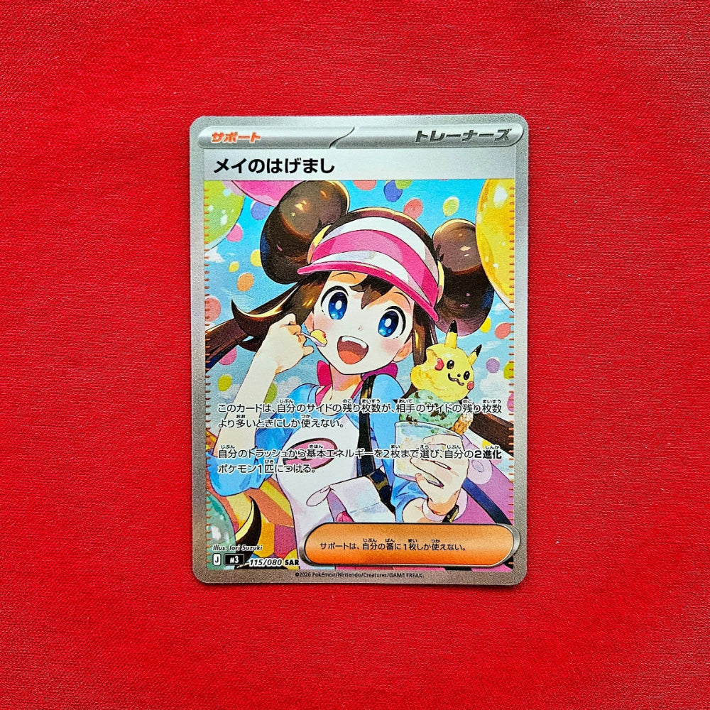 Pokémon TCG - Rosa's Encouragement SAR m3 115 Nihil Zero JPN