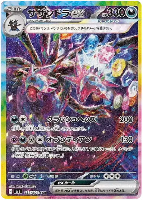Pokémon TCG - Super Electric Breaker Booster Box JPN sv8-Displays-LaschoCards