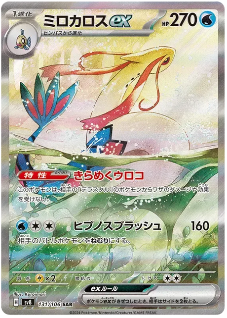 Pokémon TCG - Super Electric Breaker Booster Box JPN sv8 Milotic
